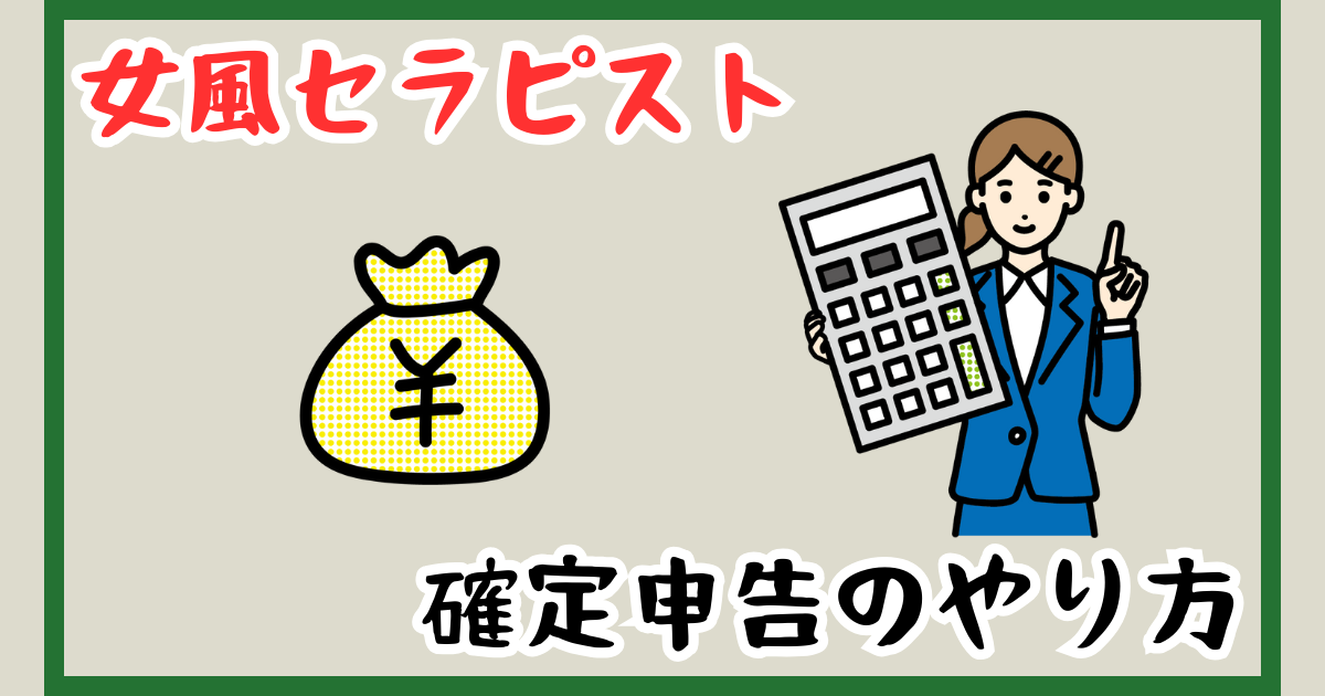 水商売・キャバクラ・風俗嬢｜税務調査・確定申告無申告専門税理士