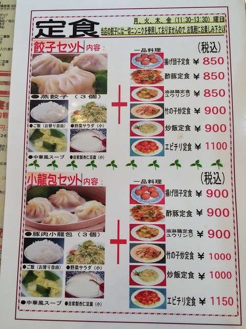 紫禁城(静岡県静岡市葵区鷹匠/中華料理店) - PayPayグルメ