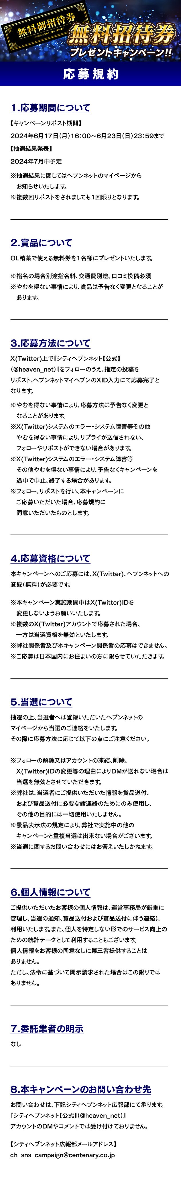 ☆ヘブンネットの削除規定を分かりやすく解説(^_-)-☆ – はいぱ～えんじぇる