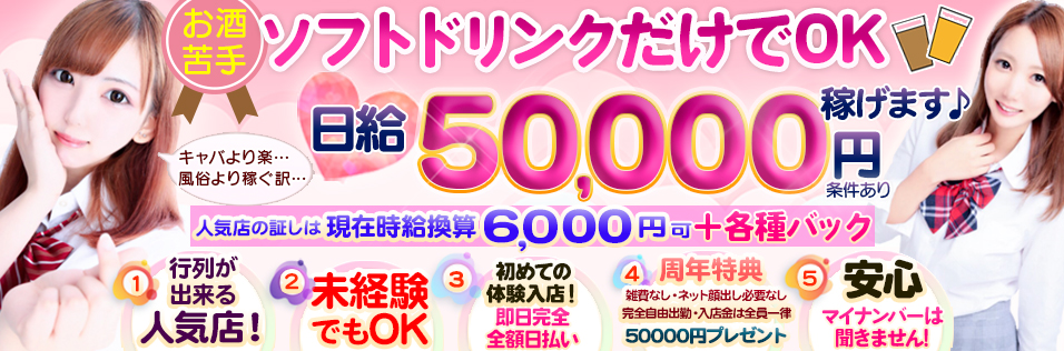 調布の40代・50代歓迎キャバクラ体入・求人なら【アラフォーショコラ】