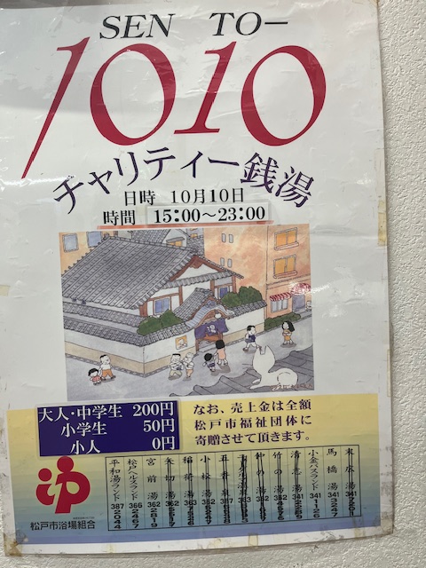 ヘルスランド】松戸・みのり台にある銭湯・湯戯三昧松戸ヘルスランド一帯が渋い | 銭湯 |