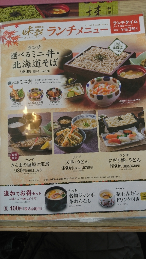 北海道生まれ 和食処とんでん 蓮田店（地図/久喜・加須/海鮮（海鮮料理）） - 楽天ぐるなび