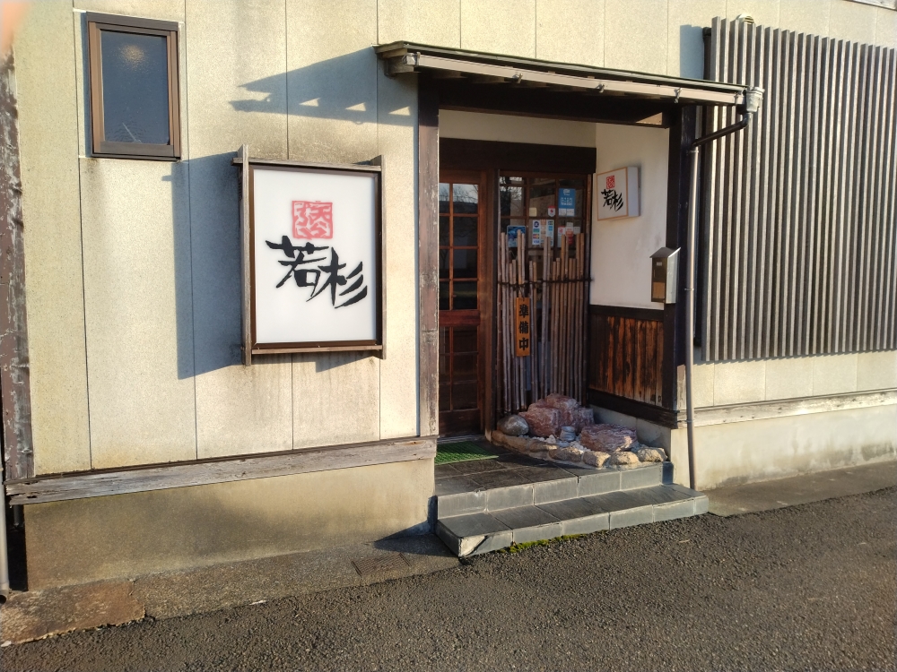 伝統的なフランス料理を味わえるお店！上越市「ようしょく からめる堂」 - We