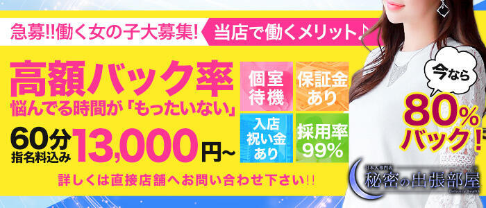 秘密の出張部屋の口コミ・求人情報(日立 デリヘル)｜バニラ求人で高収入アルバイト