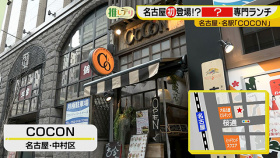 カフェアンドミール ムジ 名古屋店 (名古屋市)