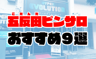 最新版】上野・浅草の人気風俗ランキング｜駅ちか！人気ランキング