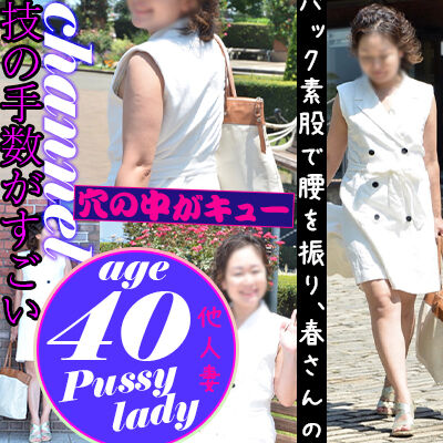 後追い】人妻風俗チャンネル（鶯谷/人妻デリ）「五月（47）」いい女と不倫気分！ それもそのはずガチの他人妻！ :