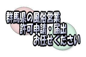 前橋市の風俗情報 | ぬきなび北関東