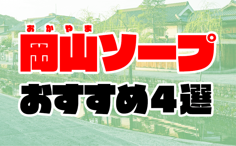 岡山じゃーなる！@岡山市の地域ネタを配信中 on X: 