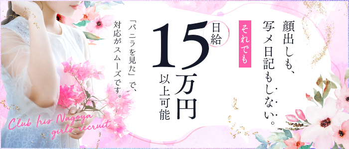名古屋の風俗求人：高収入風俗バイトはいちごなび