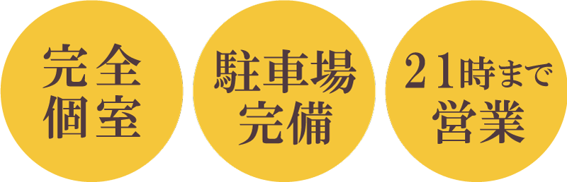 サービスメニュー : 夜のひととき│東海市のリラクゼーションマッサージ : 中央町