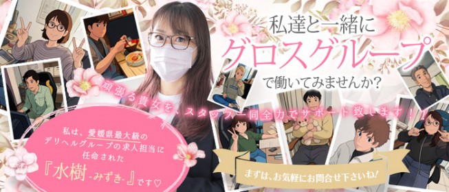 今こそ！にゃんにゃん学園(イマコソニャンニャンガクエン)の風俗求人情報｜松山・道後・大街道・東温・伊予 デリヘル