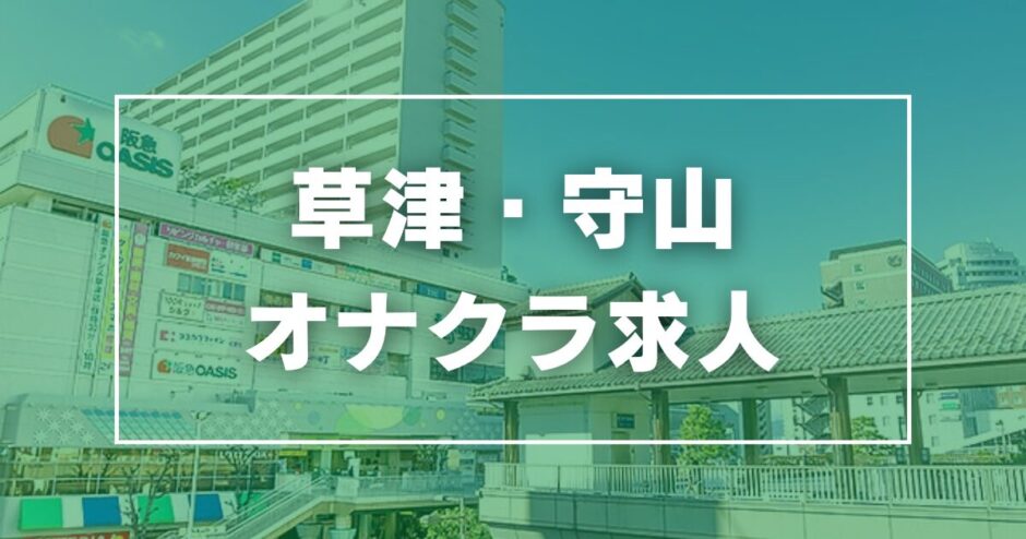 近江八幡市のピンサロ「インナーピース」ってどんな店？口コミや評判、体験者の声を徹底調査！ - 風俗の友