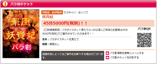 おっパブ」の記事一覧 | ザウパー風俗求人