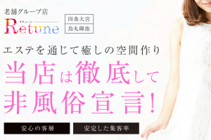 四条烏丸・烏丸御池・京都駅のお試しコースあり風俗ランキング｜駅ちか！人気ランキング