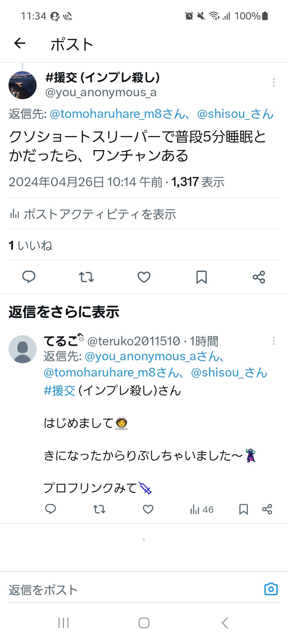 子どもの被害を返信で防ぐ 千葉県警、ツイッターで直接警告 援助交際募集の投稿などに：東京新聞デジタル