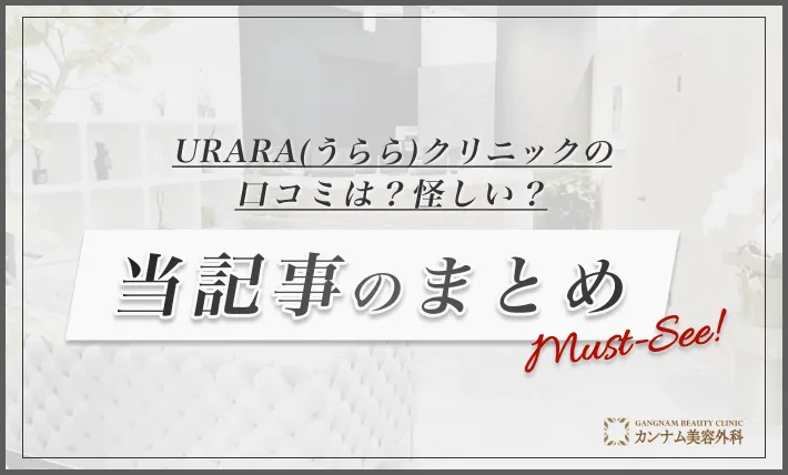 URARAクリニック|医療美痩身・医療ダイエット専門クリニック – 次世代の医療痩身技術でうららかな人生を。 健康的に痩せながら美しくなる医療美痩身