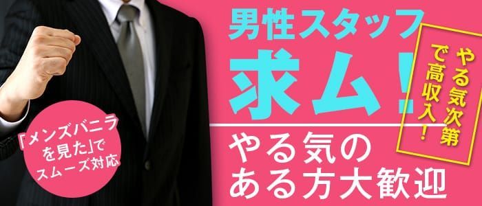 熟女歓迎 - 岡山の風俗求人：高収入風俗バイトはいちごなび