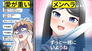 メメメメメメメメメメンヘラぁ… 1巻｜無料漫画（マンガ）ならコミックシーモア｜栗井茶