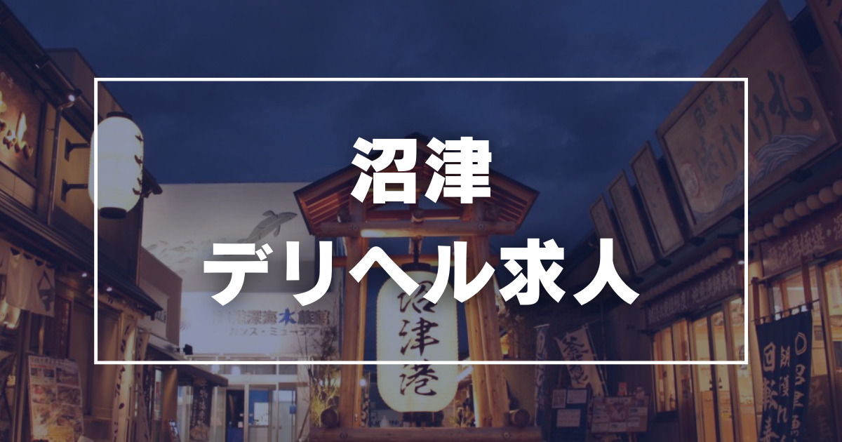 五井のガチで稼げるデリヘル求人まとめ【千葉】 | ザウパー風俗求人