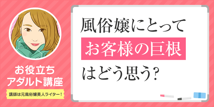 ぶっちゃけ対談第3回!!】風俗嬢の本音がえげつない C子さん -