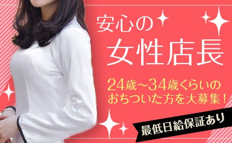 REVOLUTION(百花繚乱グループ)（レボリューションヒャッカリョウラングループ）［広島 セクキャバ］｜風俗求人【バニラ】で高収入バイト