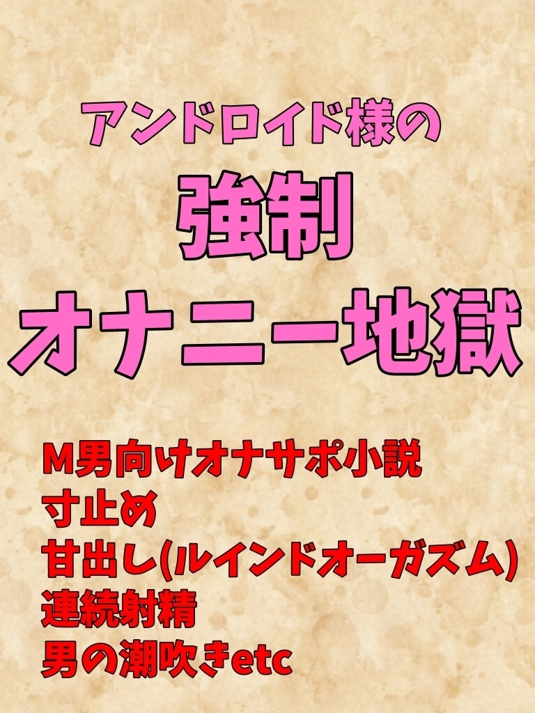 80%OFF】【初めての】男の潮吹き授業〜腰の震えが止まらない快感を教え子に無理やり教えられちゃう二者面談〜 [甘々と毒々] |