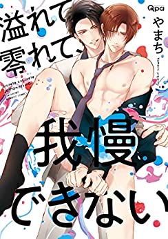 全部18禁】授業中に激太尿道責めが止まらない!!!ドスケベプレイでびゅるびゅる絶頂3連発｜BLニュース ちるちる