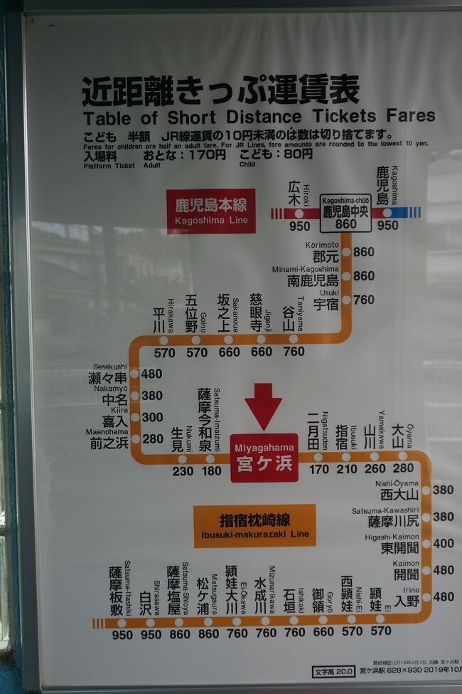 鹿児島】本土最南端の終着駅、指宿枕崎線・枕崎駅へ - ぽてぽてトリップ～旅と食べることが大好きな信州人の日記～