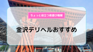 すもも【もはや奇跡のエロボディ】（20） Kiss ミント - 金沢/デリヘル｜風俗じゃぱん