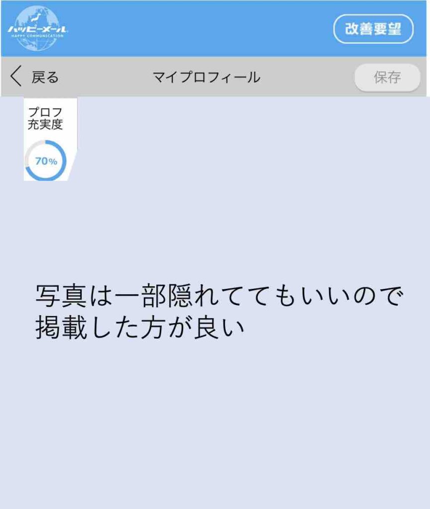 ハッピーメールで割り切りした体験談｜相場や探し方、注意点なども解説