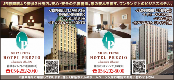 Shizutetsu Hotel Prezio Shizuoka-Ekikita -