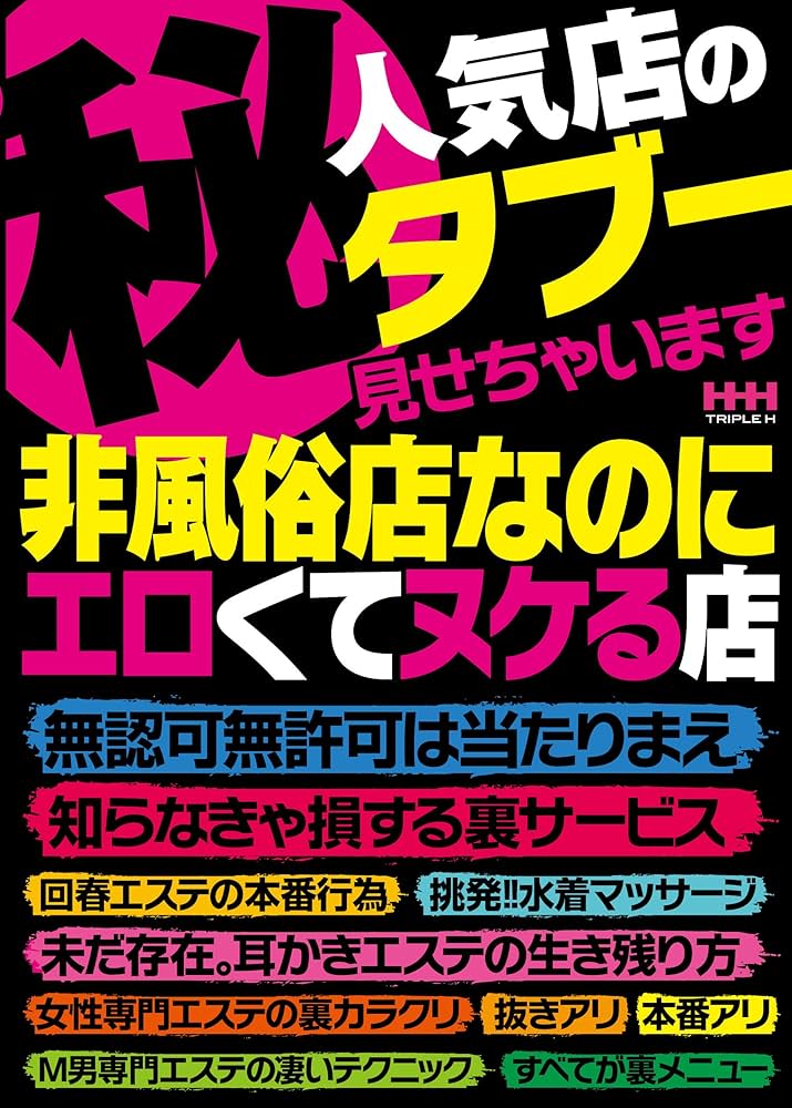 2024年本番情報】東京都小岩で実際に遊んできた風俗10選！NNや本番が出来るのか体当たり調査！ | otona-asobiba[オトナのアソビ場]