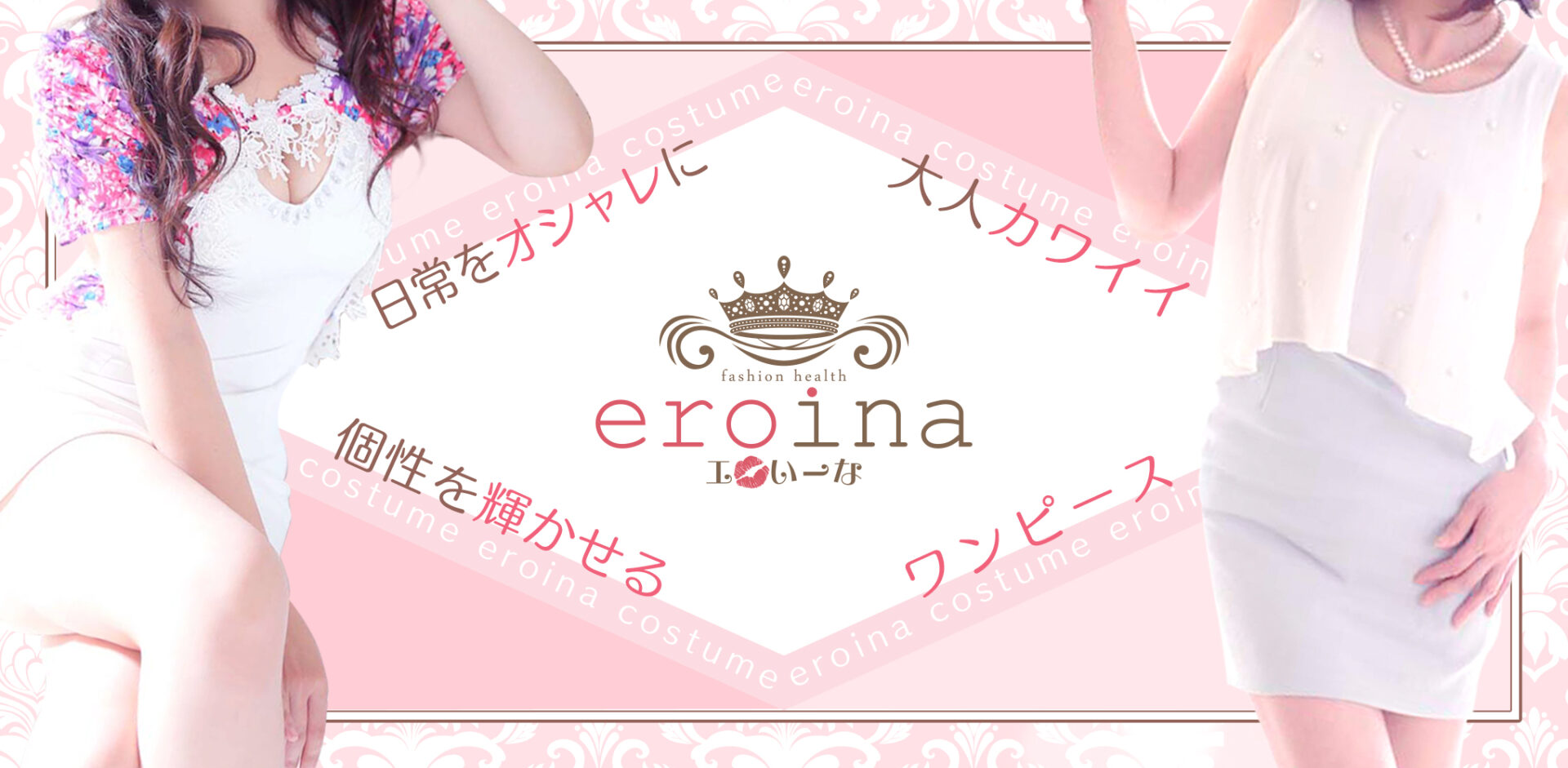 eroina(YESグループ)（横浜ヘルス）｜マンゾク