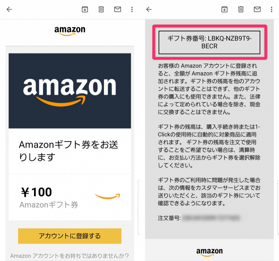 Amazonギフト券の使い方・使い道まとめ 登録から注意点まで全解説 | アプリオ