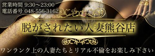 人妻出勤予定表2024-12-23：熊谷市人妻デリヘル｜脱がされたい人妻熊谷店