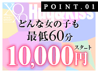 XOXO Hug&Kiss 神戸店（ハグアンドキスコウベテン）［神戸三宮 高級デリヘル］｜風俗求人【バニラ】で高収入バイト