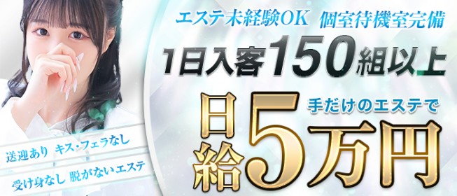 難波のメンズエステ求人｜メンエスの高収入バイトなら【リラクジョブ】