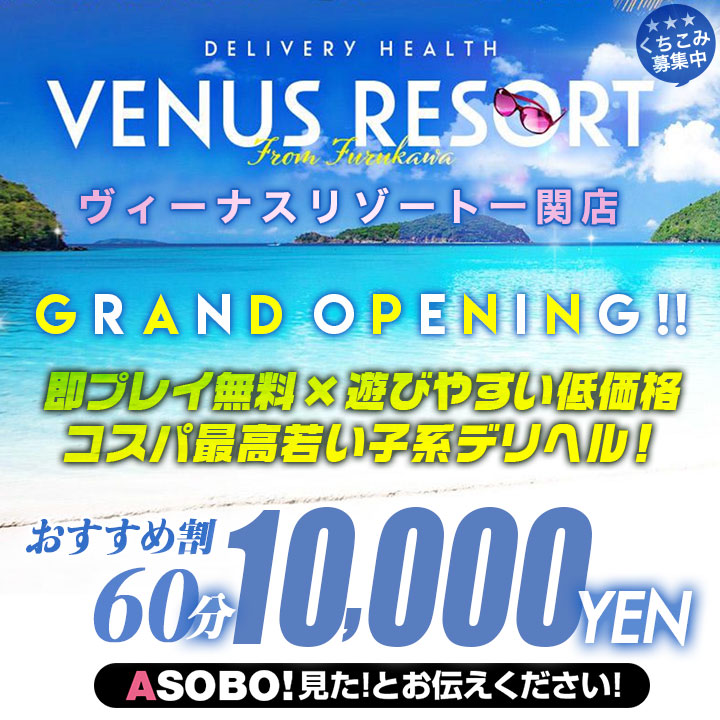 ＶＥＮＵＳ 巨乳・美乳・爆乳・おっぱいのことならデリヘルワールド 店舗紹介(福岡県)33033