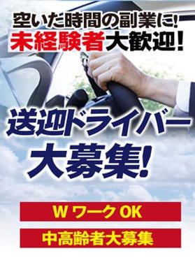 宮城県の風俗ドライバー・デリヘル送迎求人・運転手バイト募集｜FENIX JOB