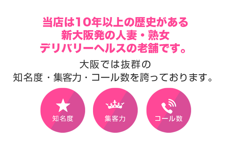 大阪人妻援護会（オオサカヒトヅマエンゴカイ）［梅田(キタ) 高級デリヘル］｜風俗求人【バニラ】で高収入バイト