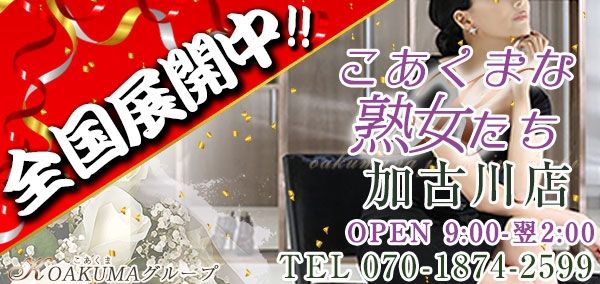 最新版】東加古川駅周辺でさがす風俗店｜駅ちか！人気ランキング