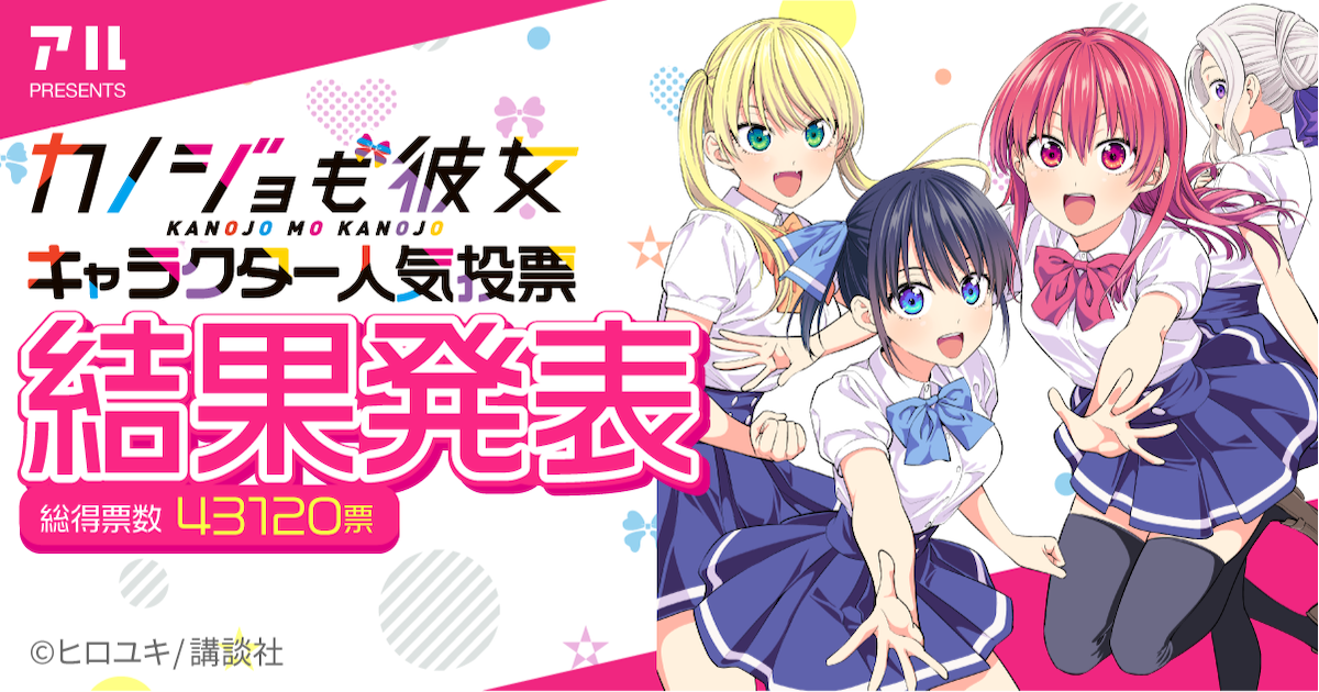 一番好きな「明日、私は誰かのカノジョ」のキャラは？白井雪、ハルヒ、リナ、1位は？|白井雪,ハルヒ,リナ|他 - gooランキング