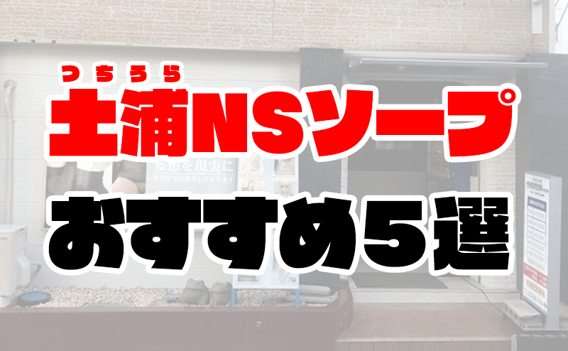 じゅな」ドンファン - 土浦市/ソープ｜シティヘブンネット