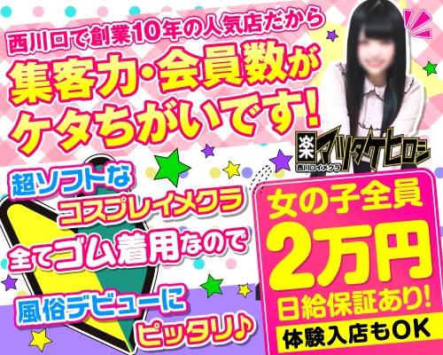 西川口コスプレメイド学園 - 西川口・蕨/ホテルヘルス・風俗求人【いちごなび】