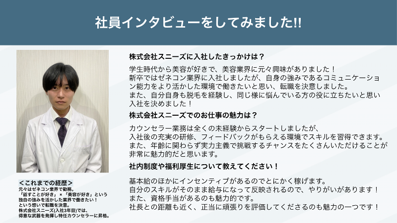 メンズクリア【メンズ脱毛・ヒゲ脱毛】 | 内定者からの質問お答えします♪