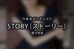 過激店口コミまとめ】六本木/麻布メンズエステの”口コミ”一覧【2023年8月最新】 - LET'S メンズエステ東京