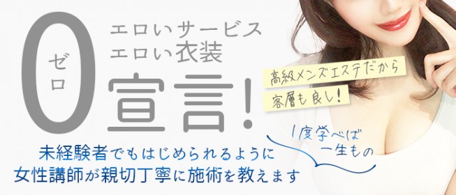 川越のメンズエステ求人｜メンエスの高収入バイトなら【リラクジョブ】