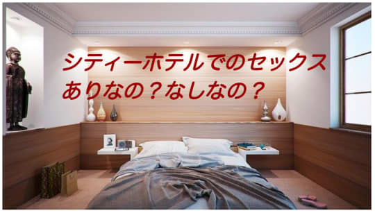 完全密室ドキュメント シティホテルSEX○○ 4時間 | XCITYでエロ動画を根こそぎ体験しよう！