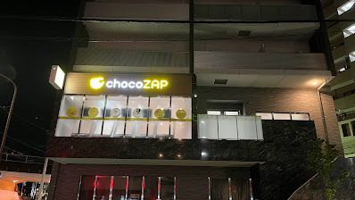 フレンドリー会員制度について｜よくあるご質問｜chocoZAP｜時間も場所も選ばない新感覚の24時間ジム